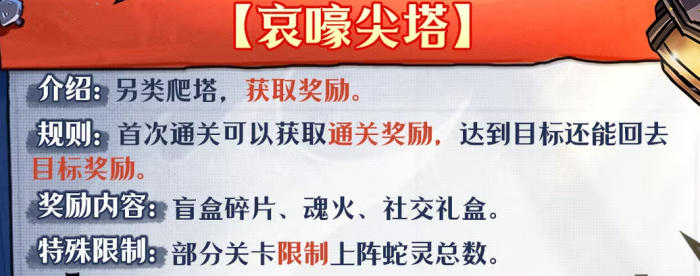 幻灵召唤师哀嚎尖塔1