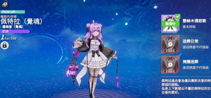 空灵诗篇佩特拉觉魂技能解析与实战效果分析4