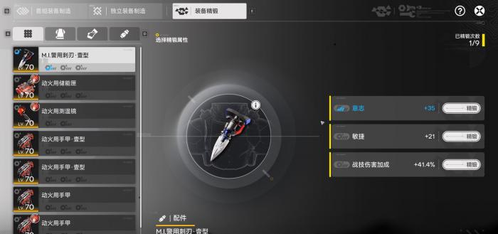 明日方舟终末地装备精锻系统详解｜精锻材料获取、等级提升与属性加成全攻略3