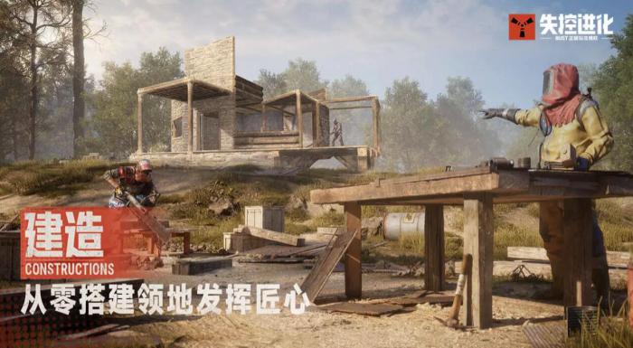 失控进化手游测试资格获取方法3