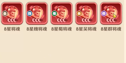 巨神军师名将升星攻略5