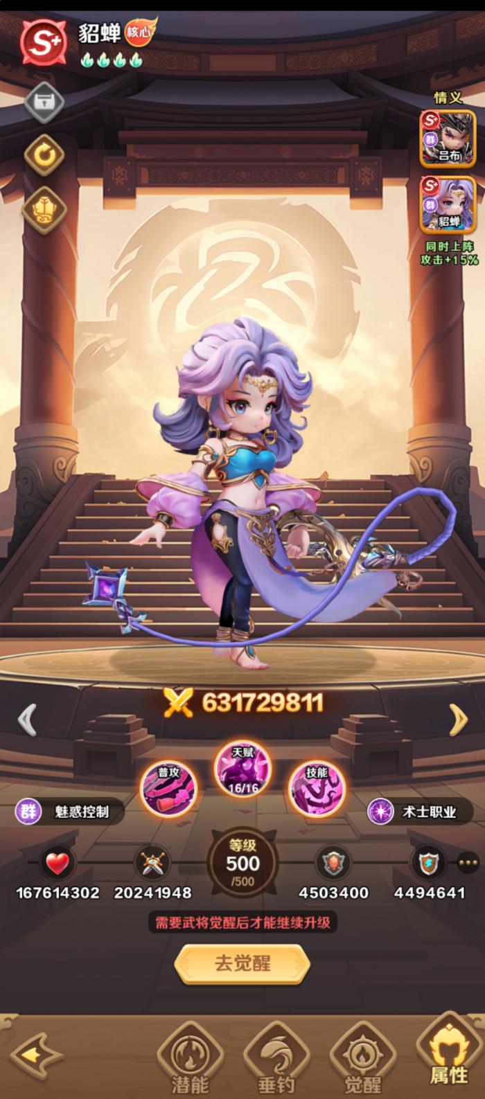 王者荣耀巨神军师貂蝉鱼最佳搭配方案1