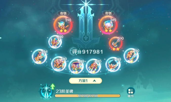 奇幻梦旅人神器系统详解4