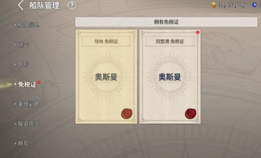 大航海时代起源免税证详解1