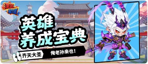 灌篮军团孙悟空vs武竹实力对比分析1