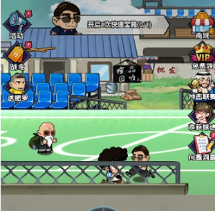 足球大人物手游氪金攻略1