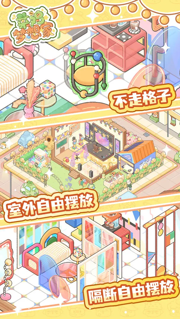 菜鸡梦想家装修攻略1