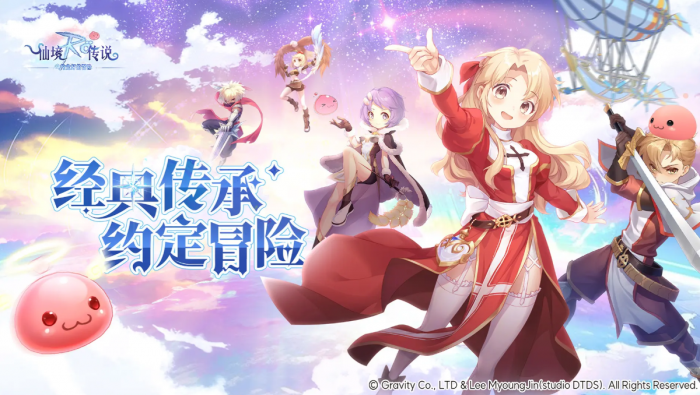 仙境传说之约定好的冒险交易行1