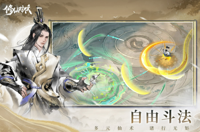 修仙时代公测时间公布4