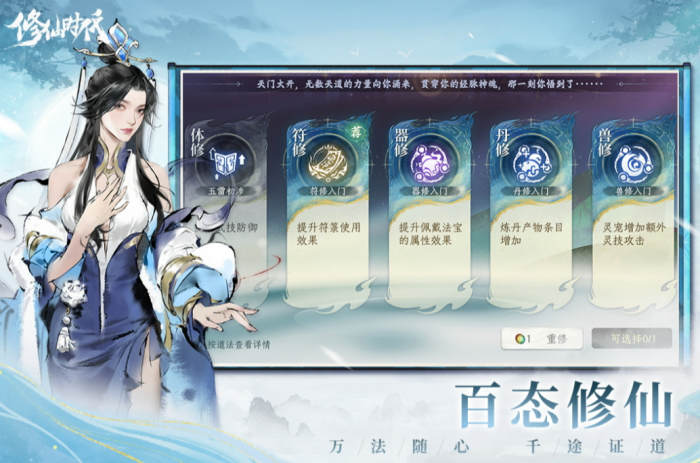 修仙时代是什么游戏3