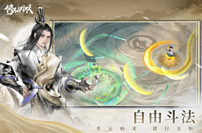 修仙时代是什么游戏4