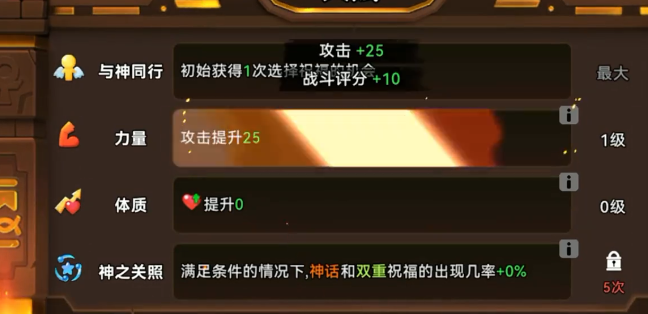 酋长你别跑装备强度提升攻略4