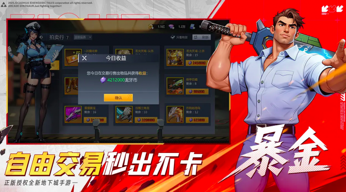 街机恐龙手游公测时间曝光4