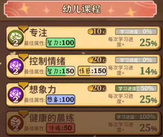 火山的女儿手机版课程安排指南1