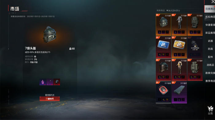 和平精英地铁交易行怎么玩4