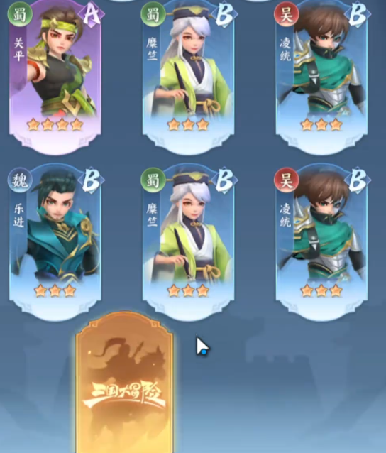 三国大冒险怎么改变人物3