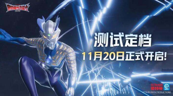 奥特曼光之战士二测时间曝光2