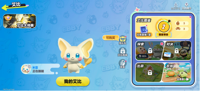 蛋仔派对神奇艾比盛宴大陆玩法揭秘1