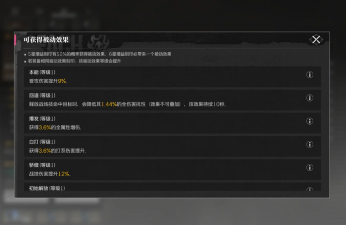 境界刀鸣刻印属性有什么用2