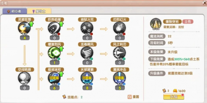 飞飞重逢魔导师技能加点攻略2