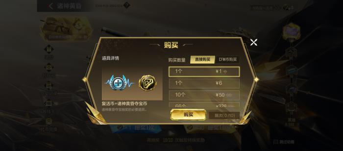 CF手游诸神黄昏夺宝玩法揭秘2