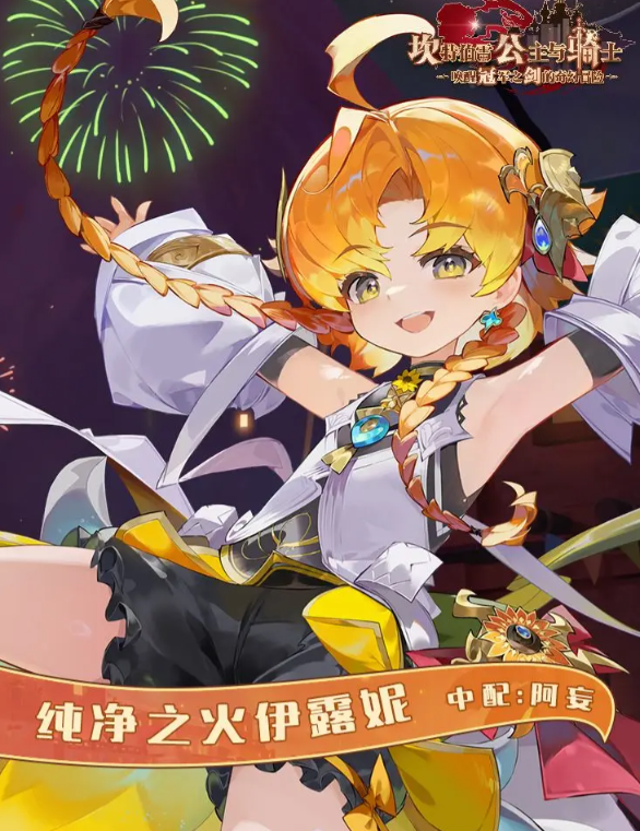 坎公骑冠剑伊露妮怎么样1