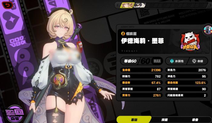 绝区零伊德害莉角色解析1