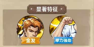 街机恐龙手游白人角色解析4