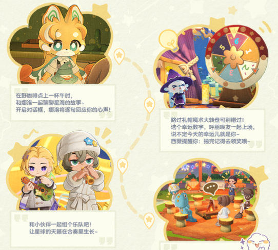 星布谷地星空街市怎么玩3