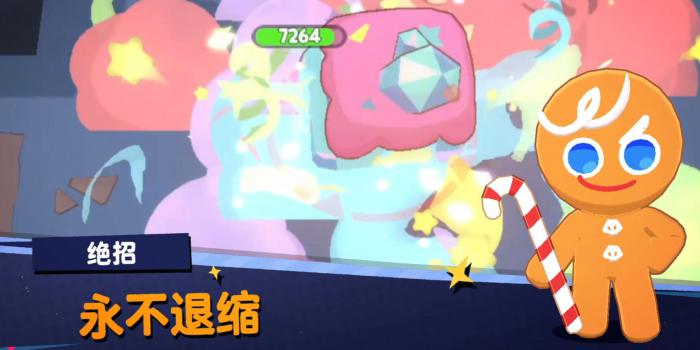 饼干人联盟勇敢饼干强度解析3