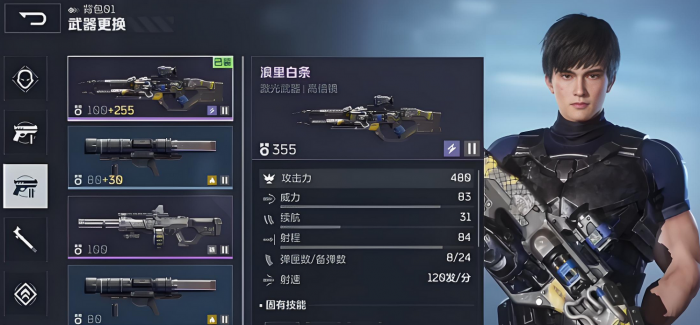 逆战未来浪里白条怎么样1