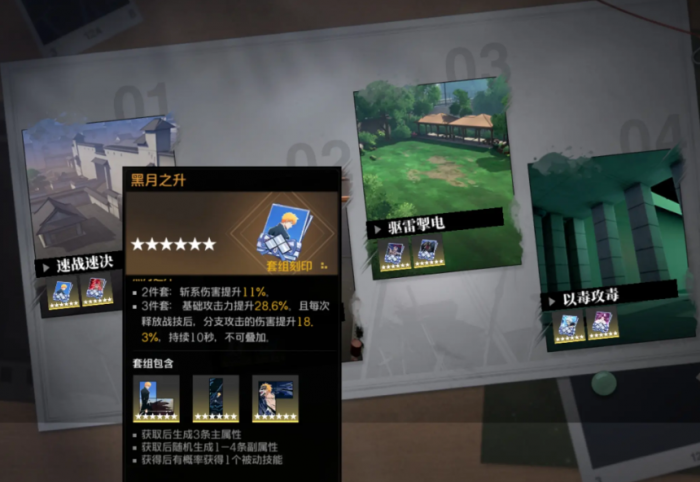 境界刀鸣一护出装推荐1