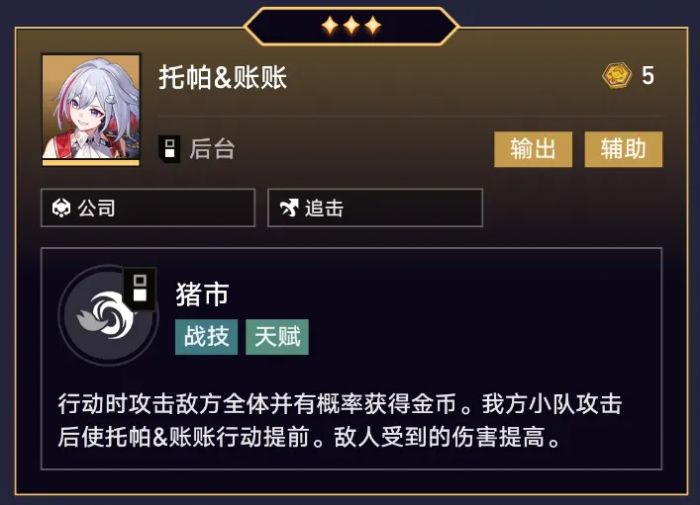 崩坏星穹铁道货币战争五费角色盘点3