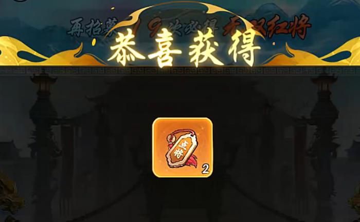 百战群英点将台怎么抽武将4