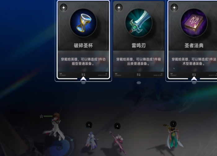 王者荣耀弈星玩法解析3