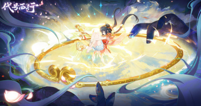 代号西行什么时候上线3