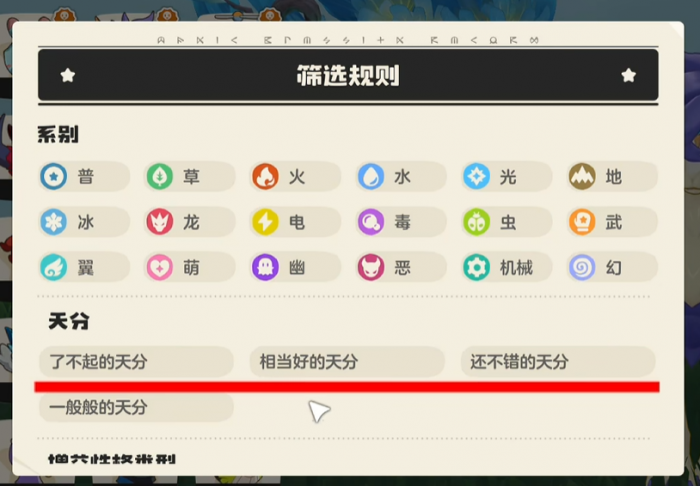 洛克王国世界天分是什么1