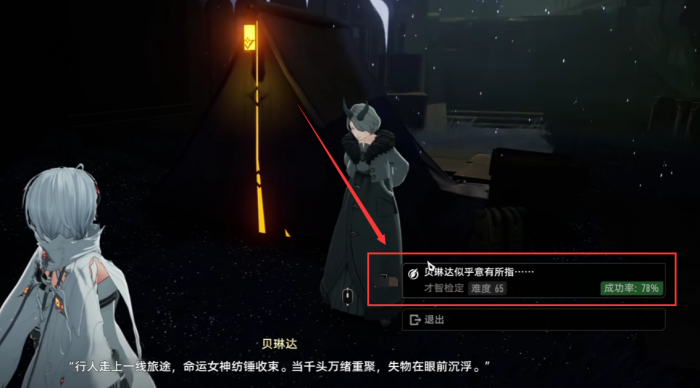 二重螺旋你所牵挂的隐藏任务触发条件7