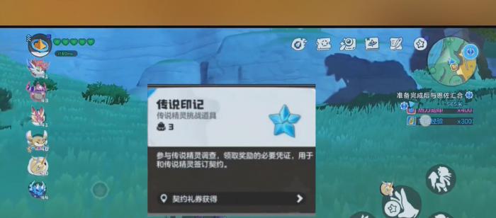 洛克王国世界传说印记获取方法2