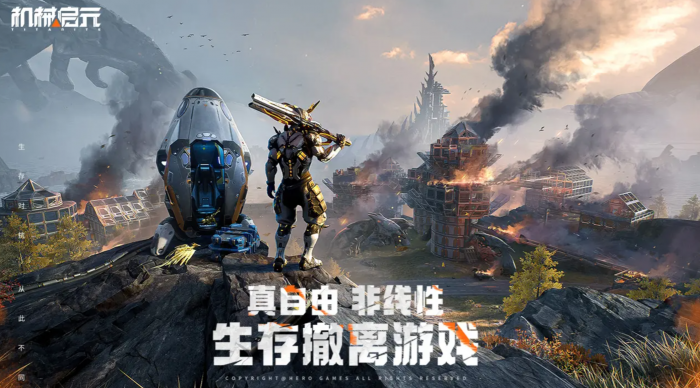 机械启元是端游吗2