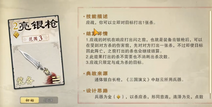 名将杀装备牌介绍4