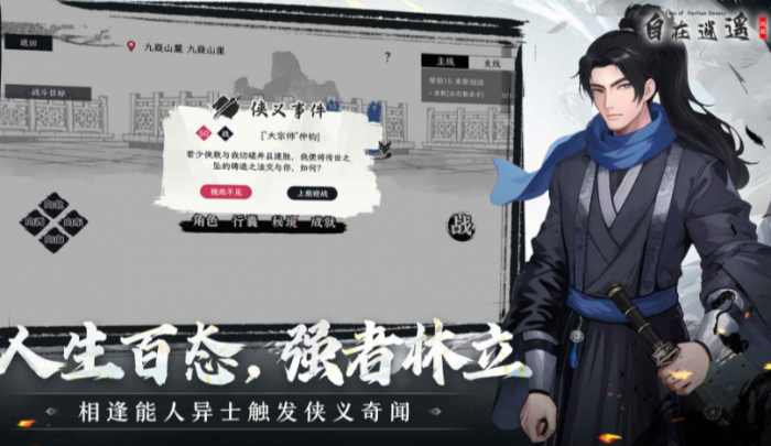 自在逍遥风起公测时间曝光1