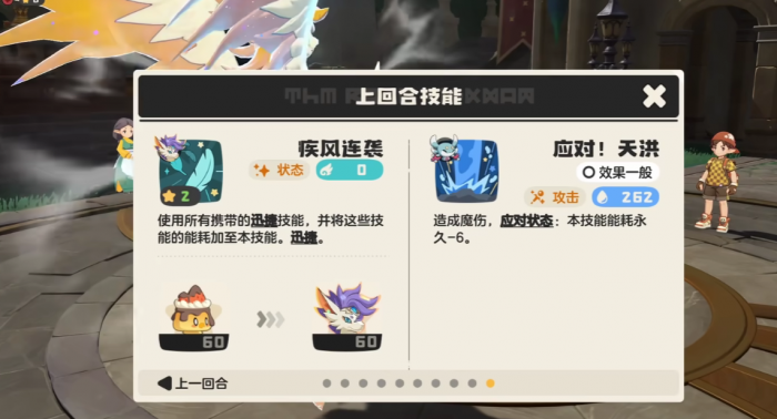 洛克王国世界翼王队搭配攻略4