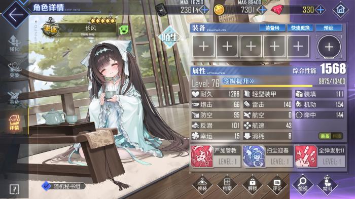 碧蓝航线长风技能解析1