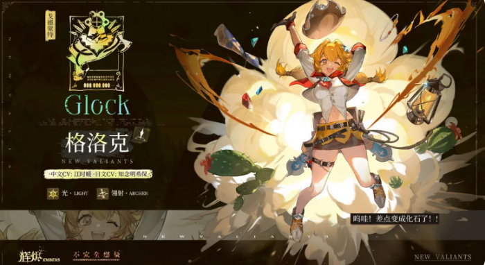 辉烬格洛克强度解析6