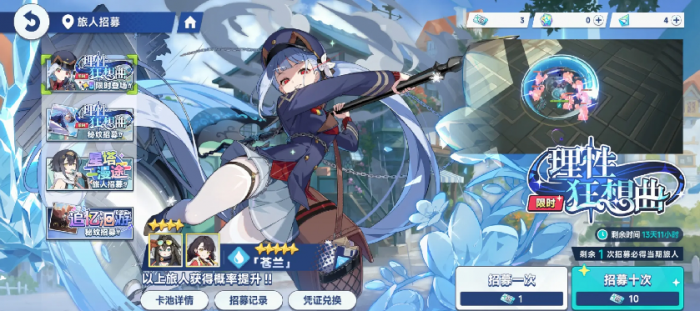 星塔旅人抽卡机制解析2