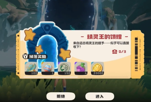 洛克王国世界精灵王的馈赠玩法全攻略1