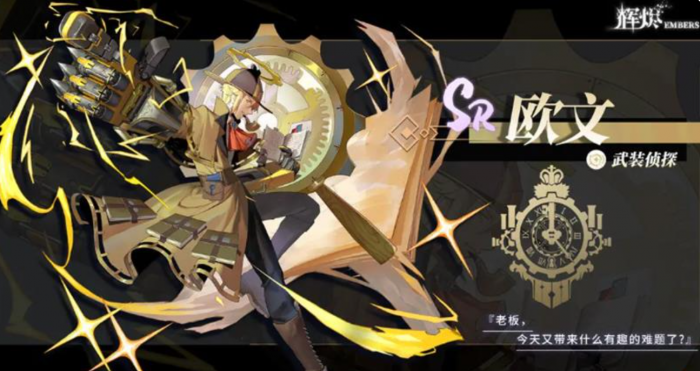 王者荣耀辉烬欧文怎么样2
