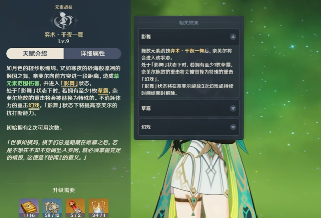 原神奈芙尔毕业面板推荐1