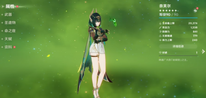 原神奈芙尔毕业面板推荐3